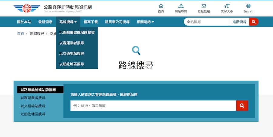 公路客運即時動態資訊網-搜尋路線