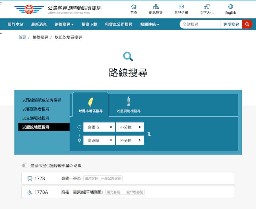 公路客運即時動態資訊網-起訖地區