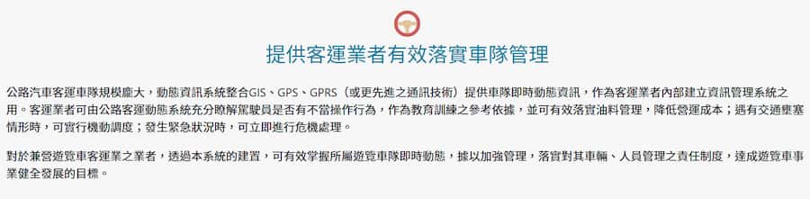 公路客運即時動態資訊網-關於本站說明