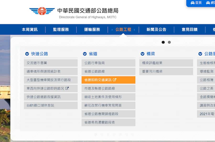 公路總局選單