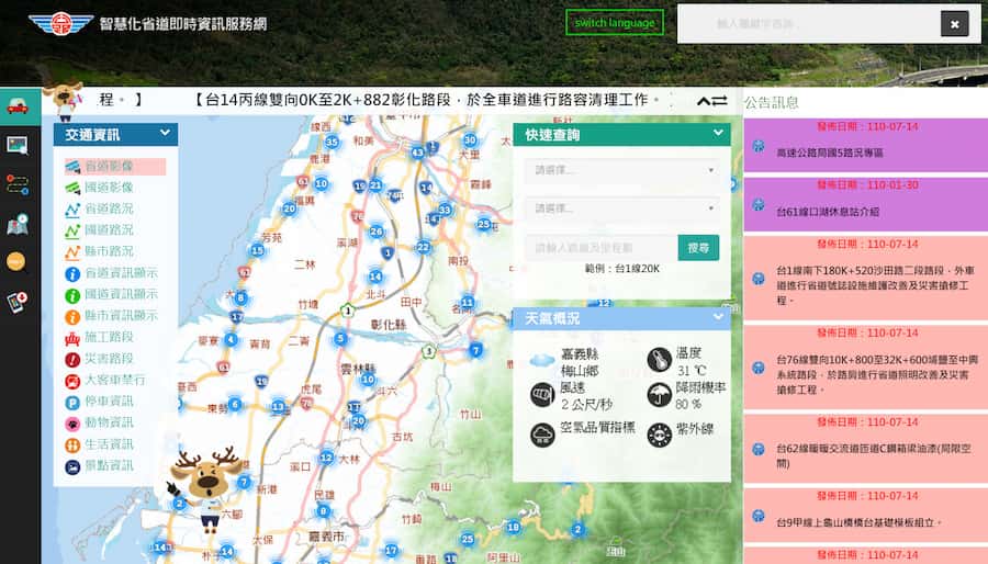 省道即時資訊服務網
