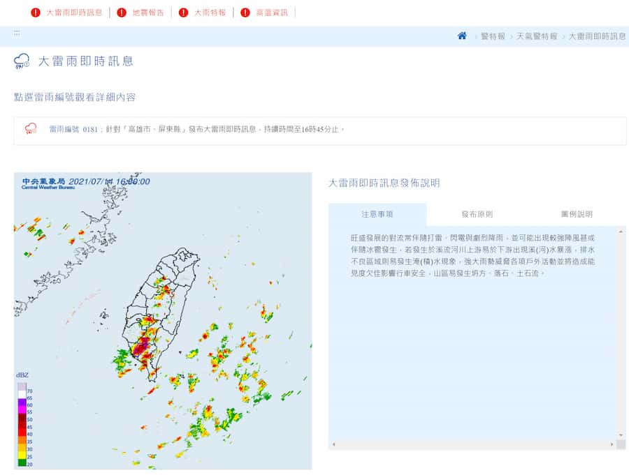 氣象局大雷雨即時訊息