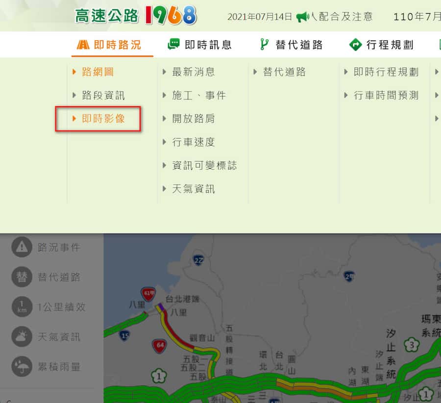 即時影像選單