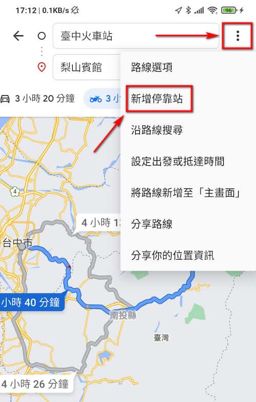 新增停靠點