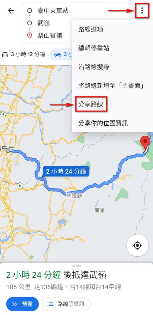 分享路線