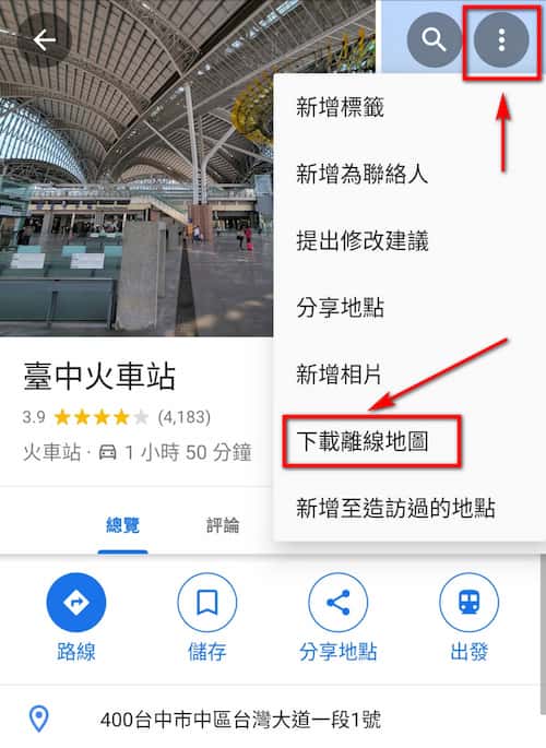 下載離線地圖