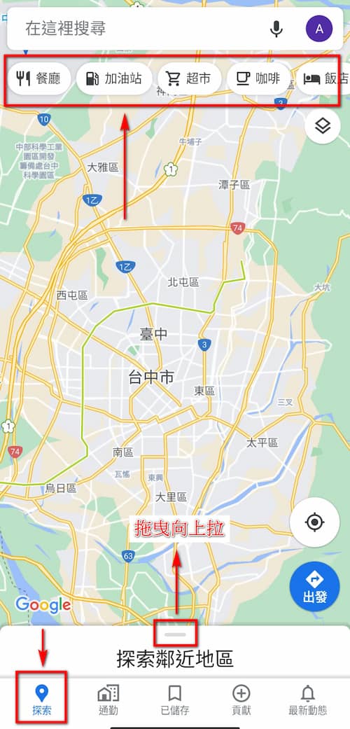 探索鄰近地區