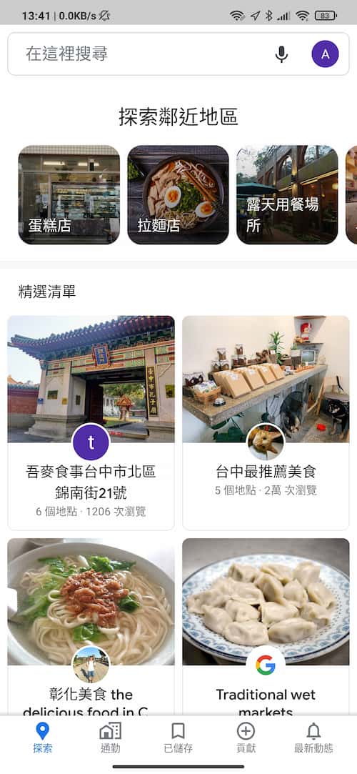 探索鄰近地區