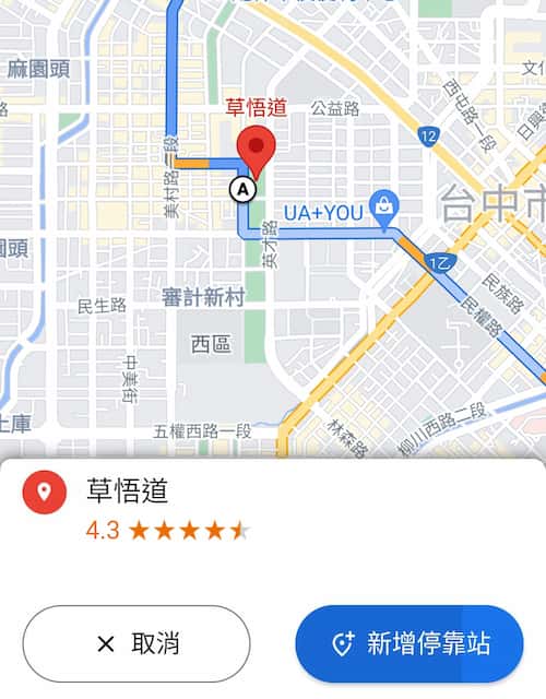 新增停靠點