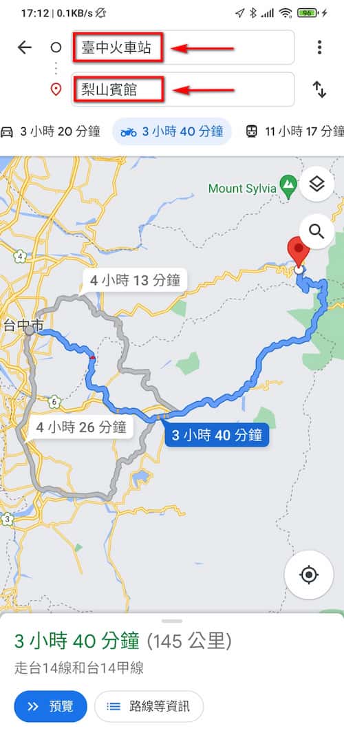 輸入出發點和目的地