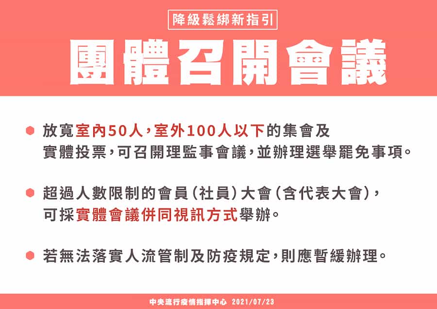 中央疫情指揮中心-7月23日公告