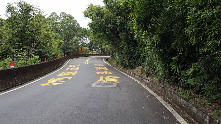 蜿蜒山路