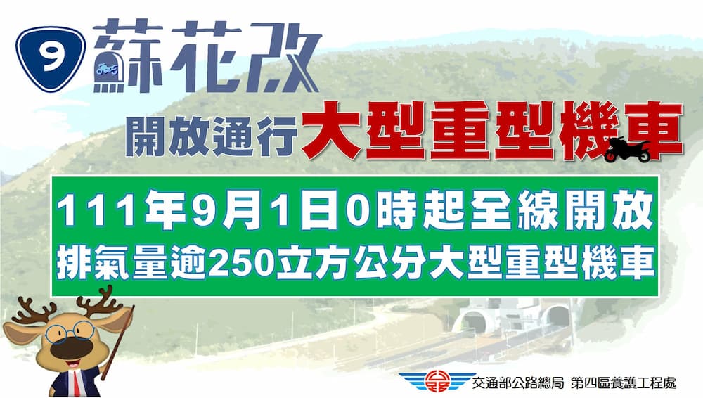 蘇花改開放通行大型重機